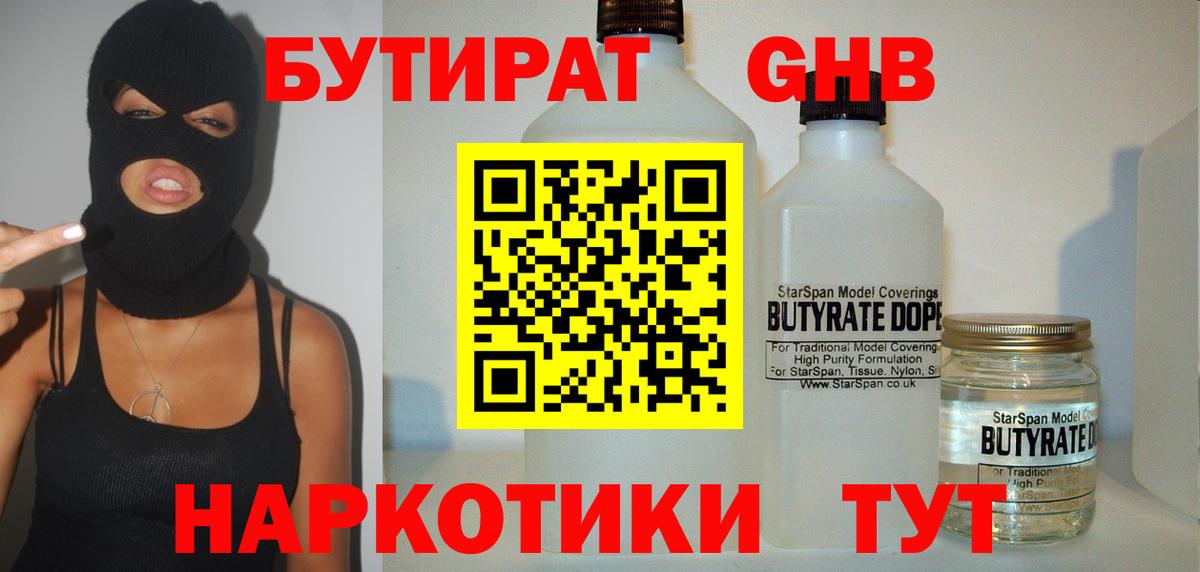 Бутират жидкий экстази Губаха