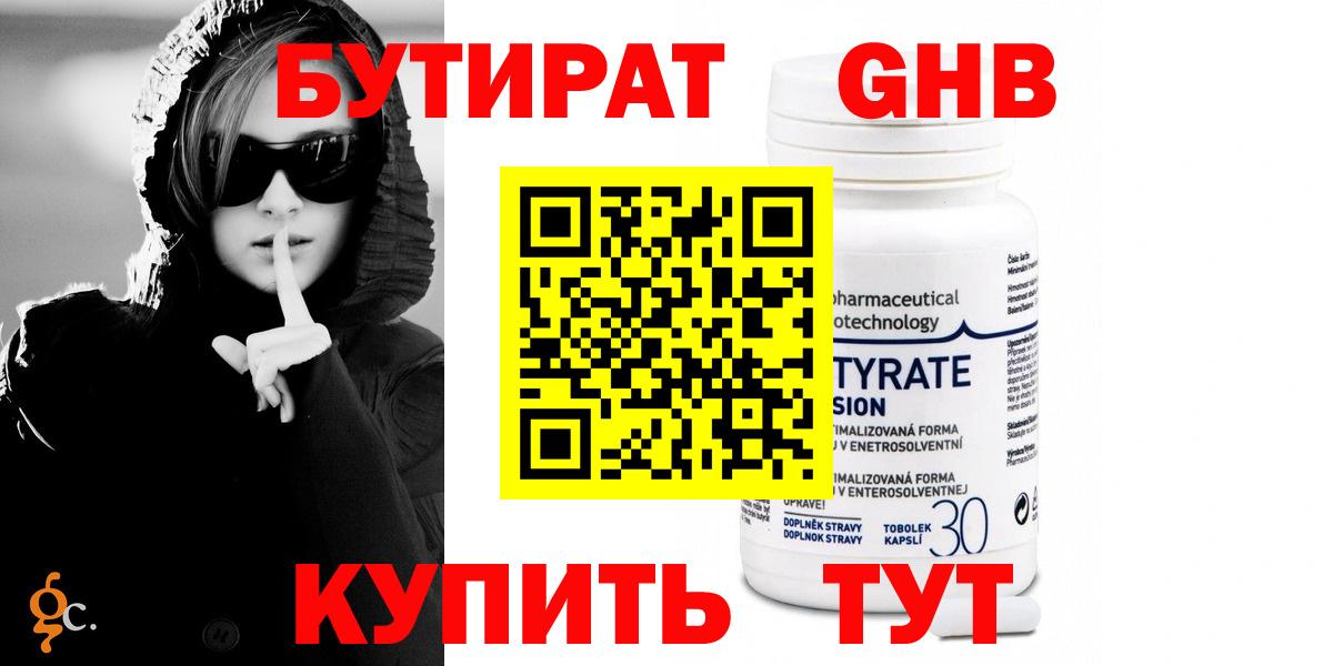 Губаха  Бутират Butirat  Вход с VPN 
