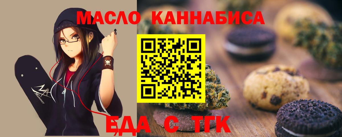 Губаха  Печенье с ТГК марихуана  Вход с VPN 