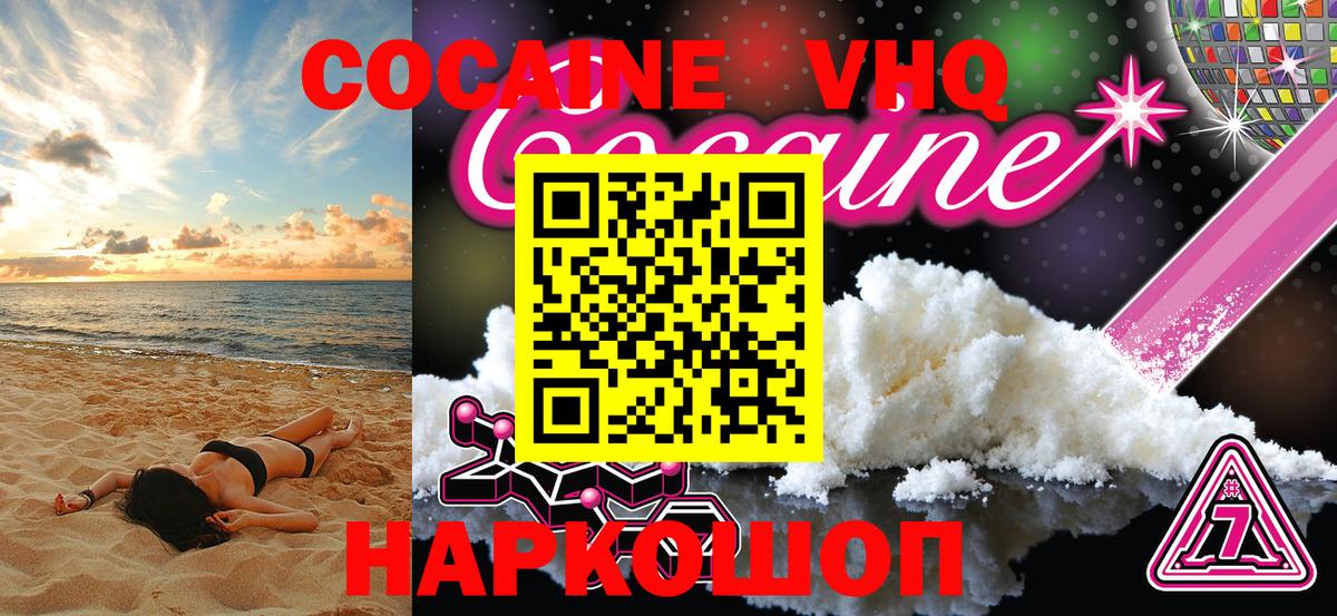 Кокаин  Вход с VPN  COCAIN Эквадор  Губаха  COCAIN FishScale 