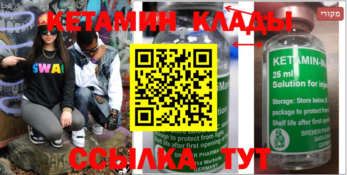Кетамин VHQ  КЕТАМИН ketamine  Вход с VPN  Губаха 