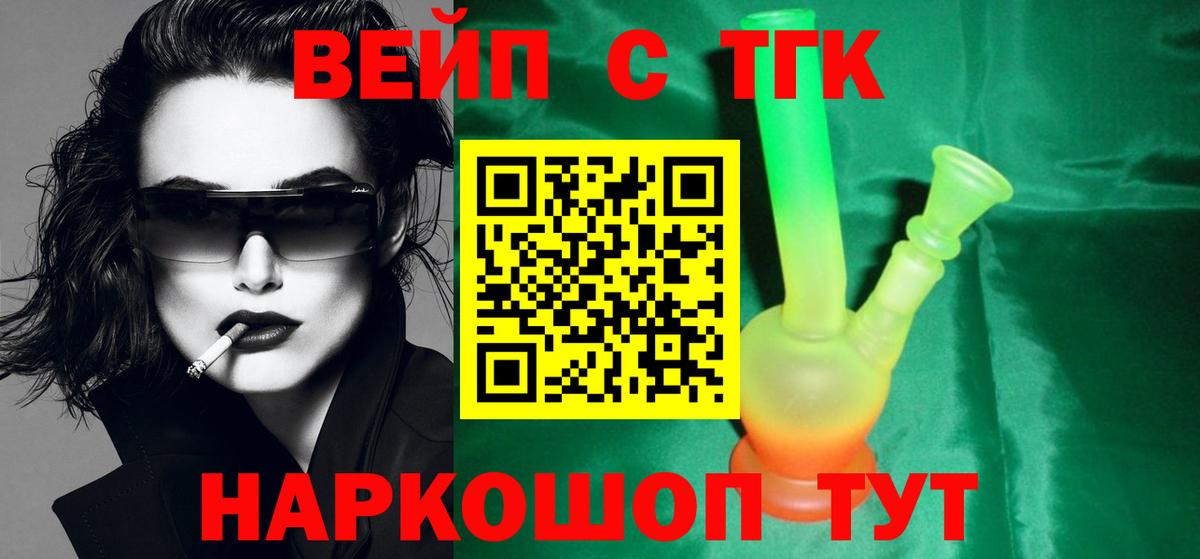 ТГК вейп  ТГК Wax  наркошоп  Губаха  Вход с VPN 